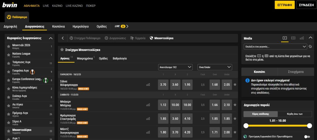 Προεπισκόπηση της διεπαφής bwin