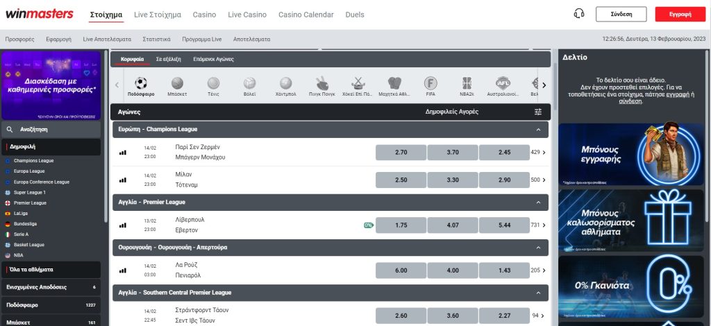 Προεπισκόπηση της διεπαφής Winmasters