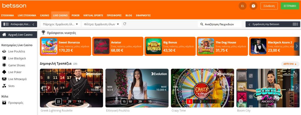 Προεπισκόπηση του ζωντανού καζίνο της Betsson