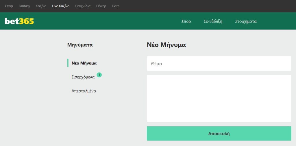 προεπισκόπηση της υποστήριξης του bet 365