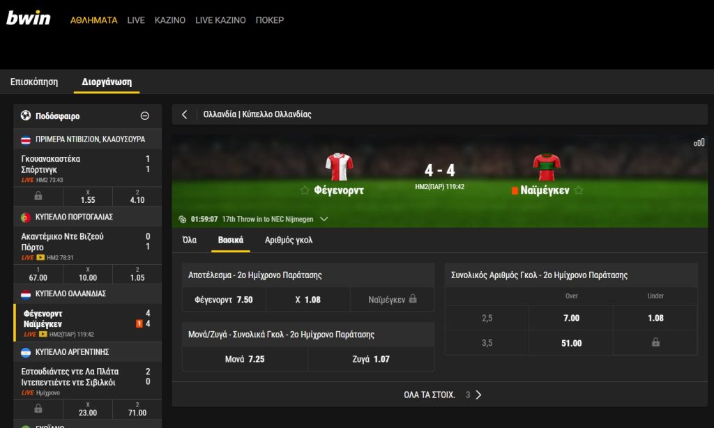 Προεπισκόπηση του bwin live streaming