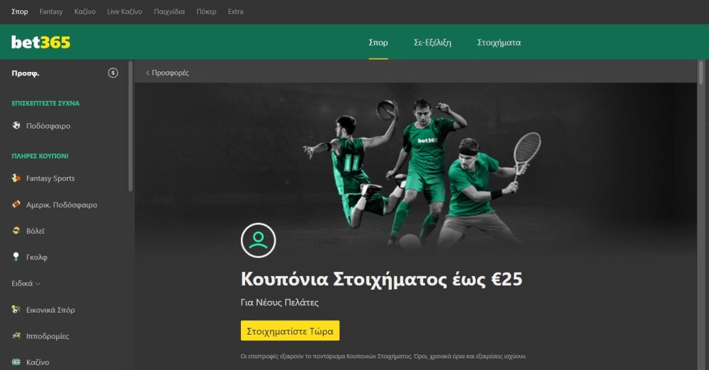 προεπισκόπηση των μπόνους του bet 365